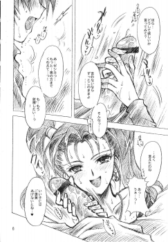 [Kotori Jimusho (Sakura Bunchou)] HESTIA (Dragon Quest VIII) - page 5