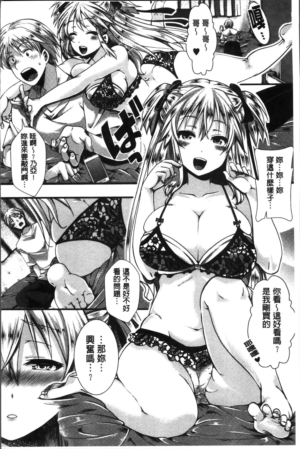 [Hal] Mankangoku ~Umaretekite Gomennasai~ [Chinese] page 74 full