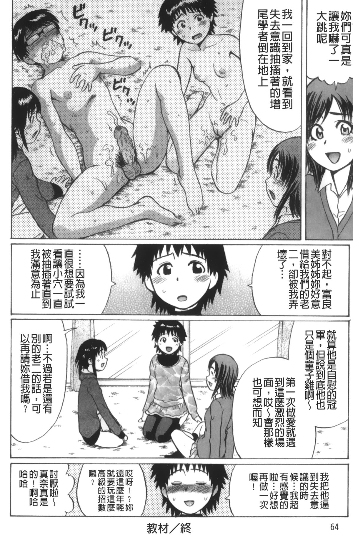 [Nitta Jun] Kimi-tachi Doutei? | 你們還是童貞? [Chinese] page 67 full