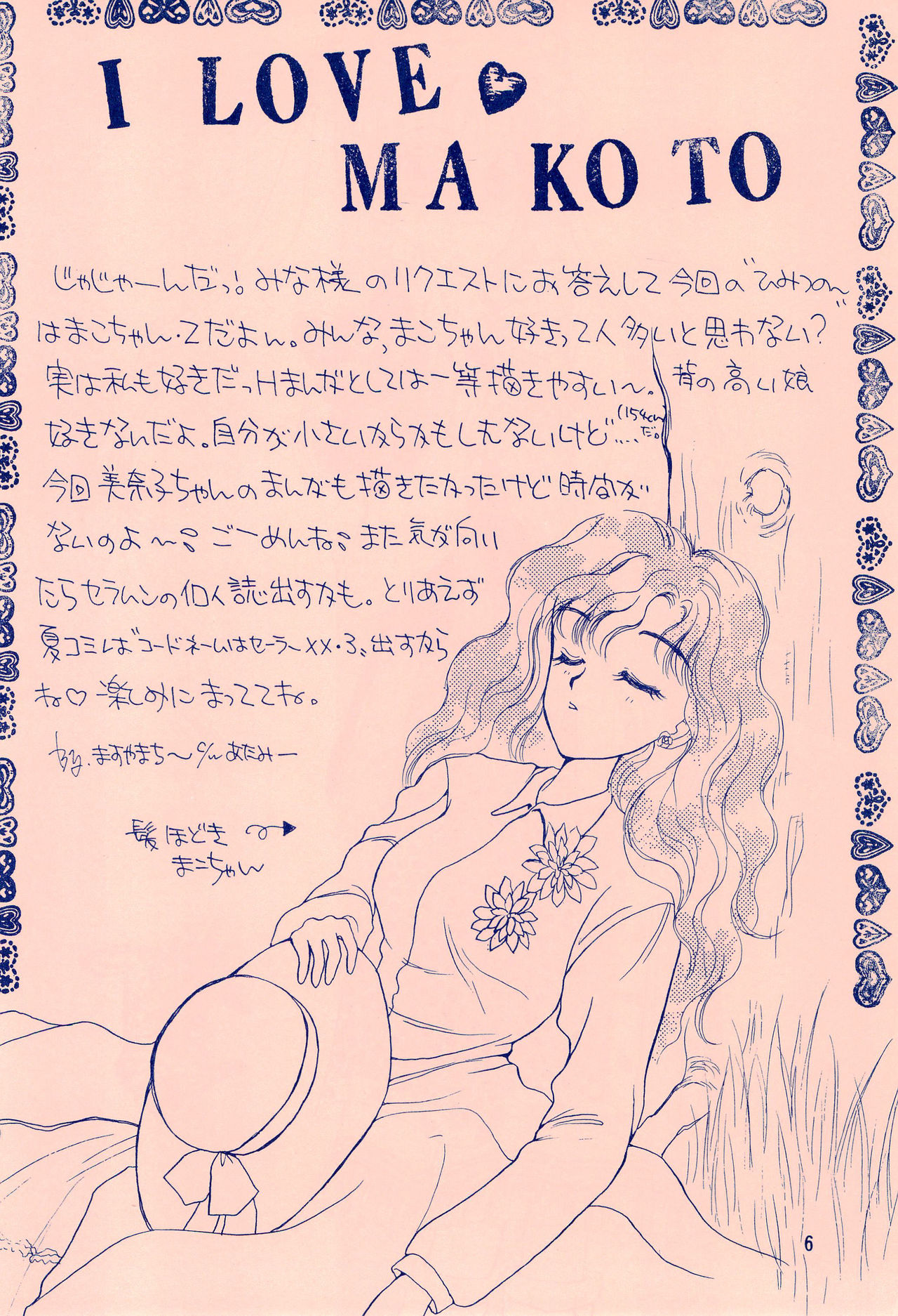 (SCC2) [Shanghai Honey Bee (Masuyama Kei)] Codename wa Sailor XX R (Sailor Moon) page 6 full