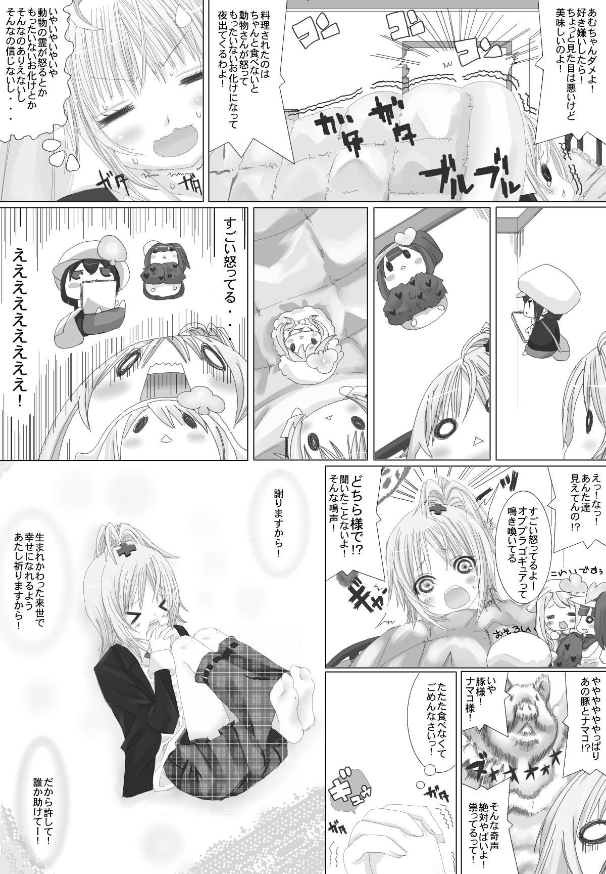 [NMadchen (Rito)] Nuru Nuru Na Rujan (Shugo Chara) page 3 full