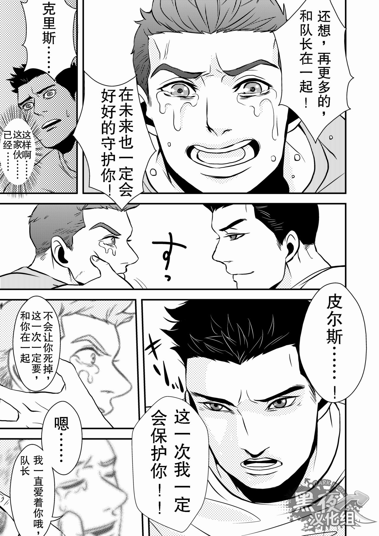 (HaruCC18) [G (Antonio)] Hero (Resident Evil 6) [Chinese] [黑夜汉化组] page 8 full