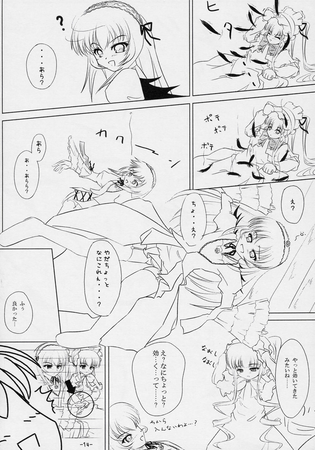 (C69) [Stray Rabbit (Katsuragi Niya)] SILVERSMITH (Rozen Maiden) page 13 full