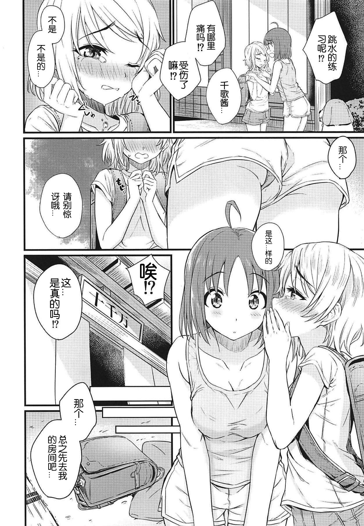 (BokuLove! Sunshine in Numazu 6) [Kitaku Jikan (Kitaku)] Hajimete no Kimochi (Love Live! Sunshine!!) [Chinese] [刀片司个汉] page 5 full