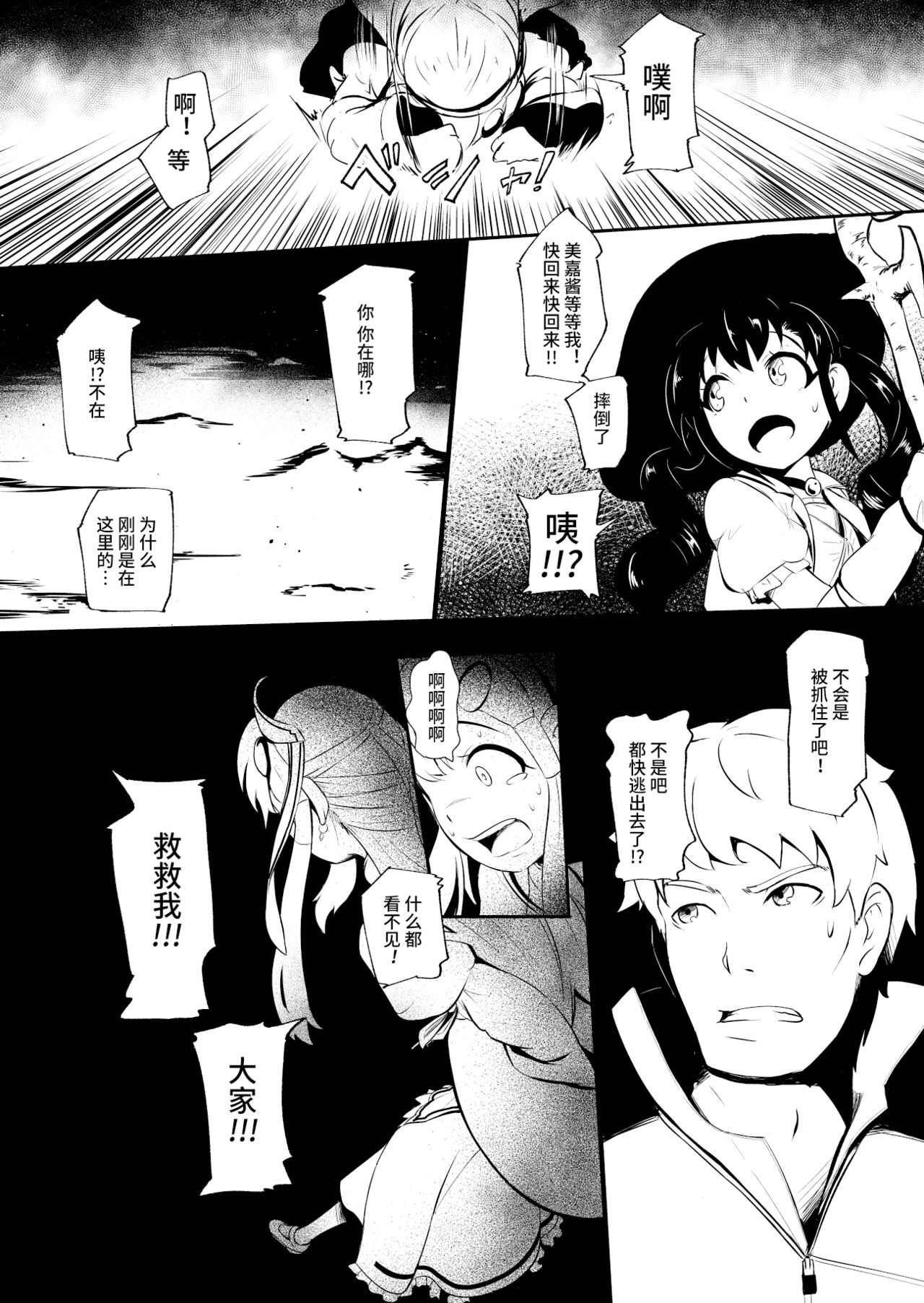 [YOSHITORA] Henkyou no Seijo [Chinese][update Ch.18][蚯蚓mimi汉化组] page 117 full