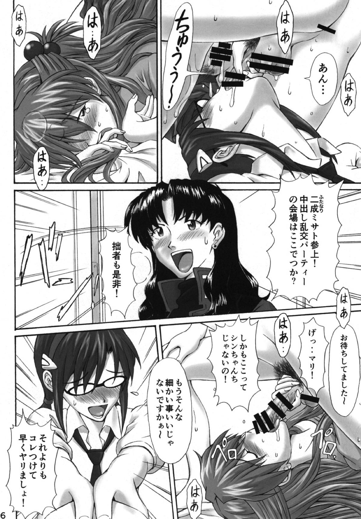 (C88) [Tengu no Tsuzura (Kuro Tengu)] Ikari Teishu no Yuuutsu (Neon Genesis Evangelion) page 26 full
