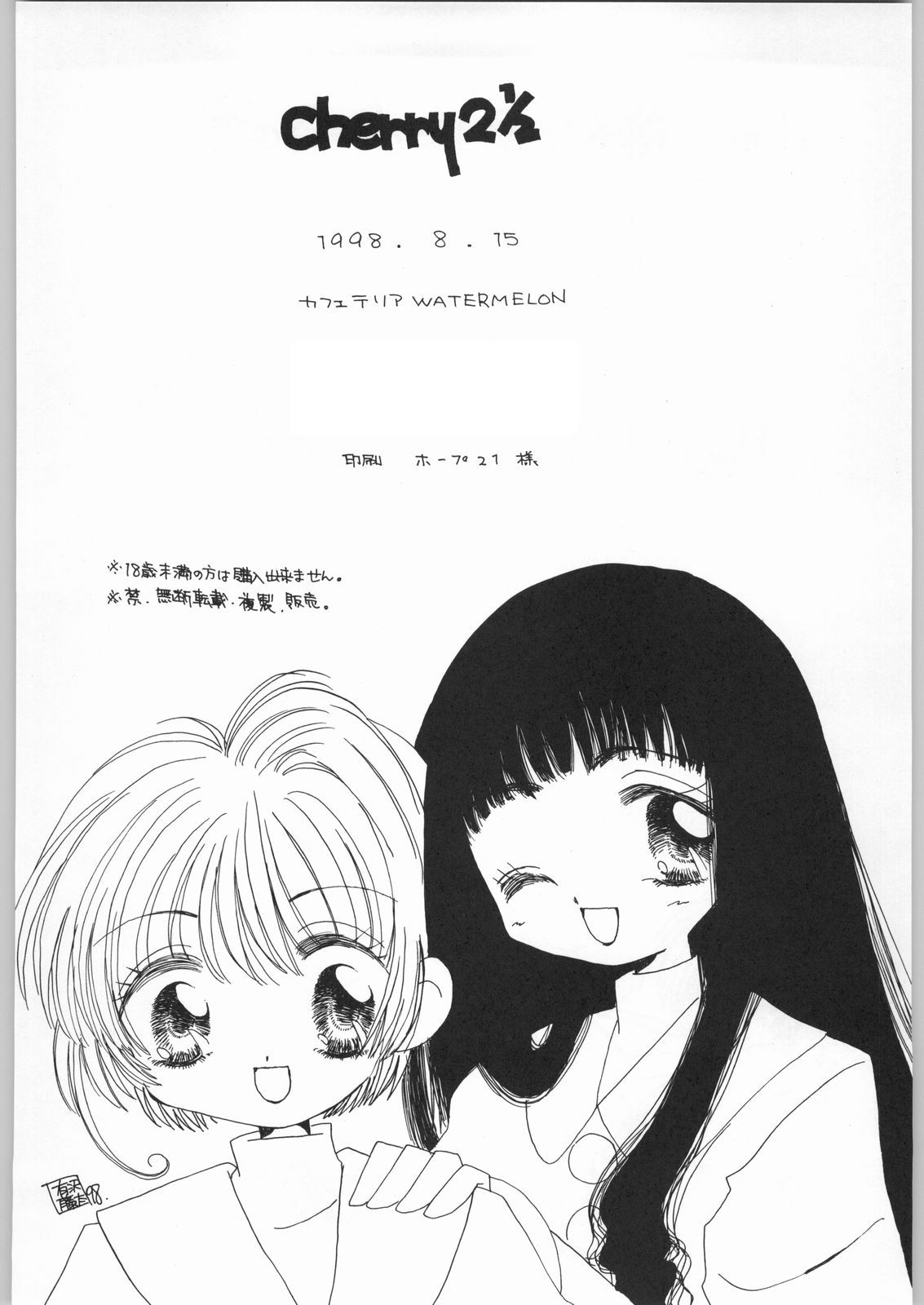 (C54) [Cafeteria Watermelon (Kosuge Yuutarou)] Cherry 2 1/2 (CardCaptor Sakura) page 71 full