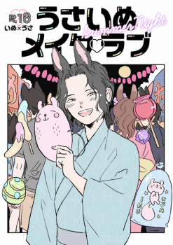 [Saikyoiku (Itowo)] Usa Inu Make Love ~Summer Night~ (Prince of Tennis) [Digital] - page 1