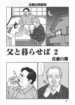 [Satou Shirokuma] Chichi To Kuraseba2 (SAMSON No.377 2013-12) - page 1