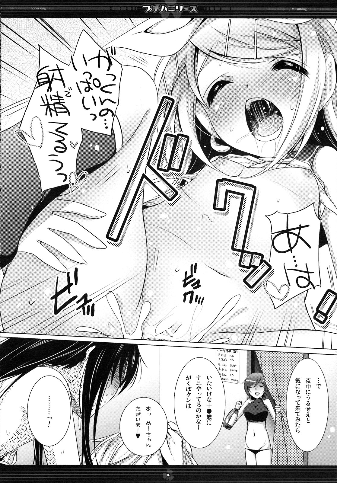 (CCOsaka74) [Petite*Cerisier, honeyking, ri:s (Sakura Hanpen, Mitsu King, Hisama Kumako)] Puchi Hani Lease (VOCALOID) page 16 full