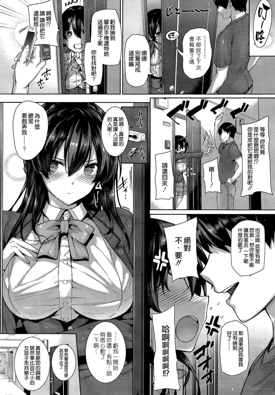 [Katsurai Yoshiaki] Shiramine Hibiki no Ryoukan Nisshi (Chinese) page 8 full