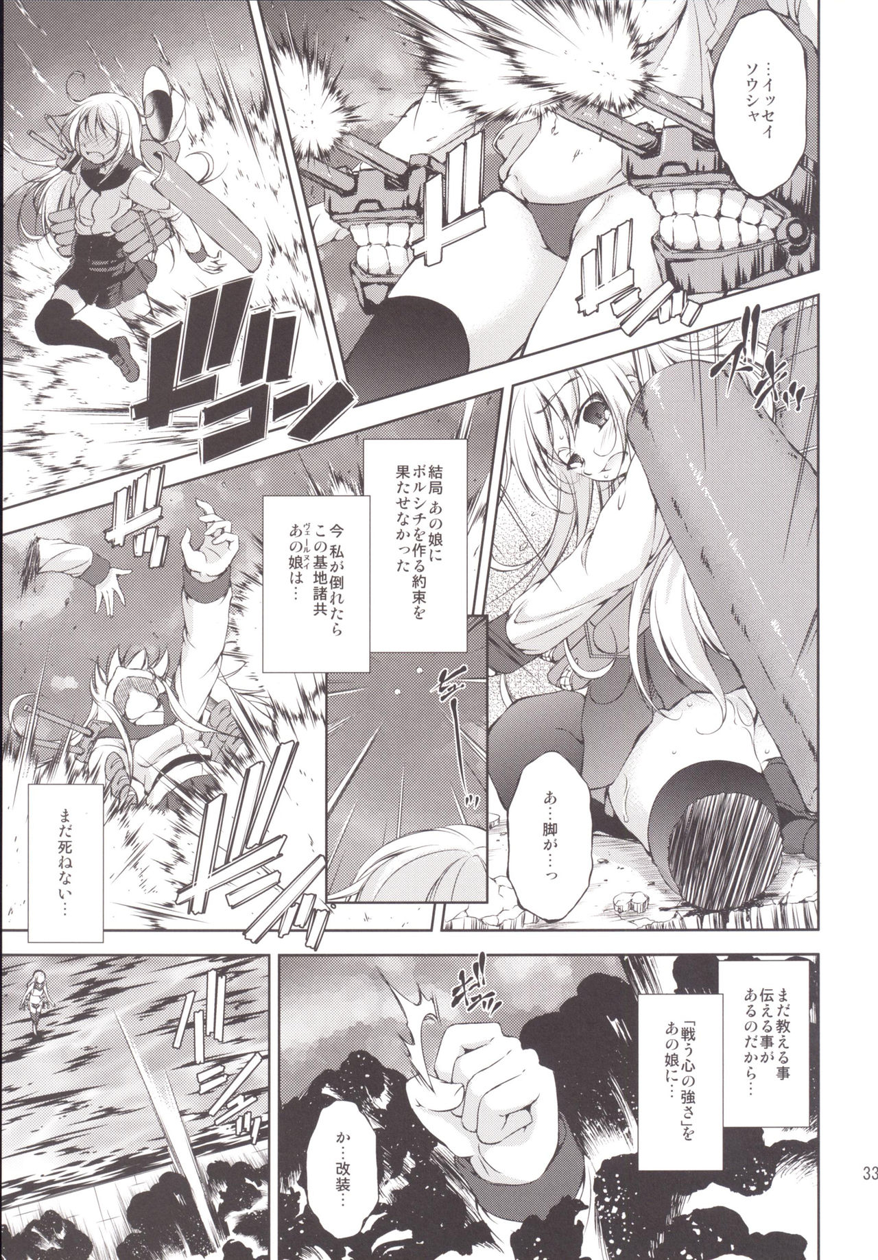 (C90) [Takane no Hanazono (Takane Nohana)] Harasho! Kanketsuhen (Kantai Collection -KanColle-) page 32 full