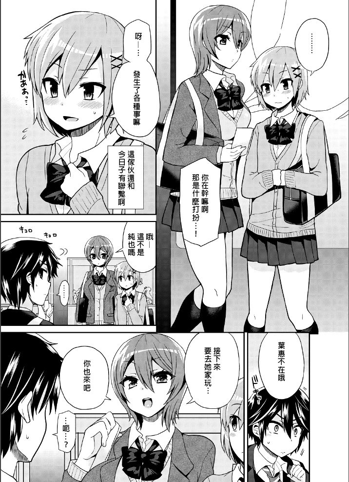 (C88) [Oshiruko Kan (Piririnegi)] Futanari! Oshioki Time 3 ~Shounen Saichoukyou Hen~ [Chinese] [沒有漢化] page 8 full