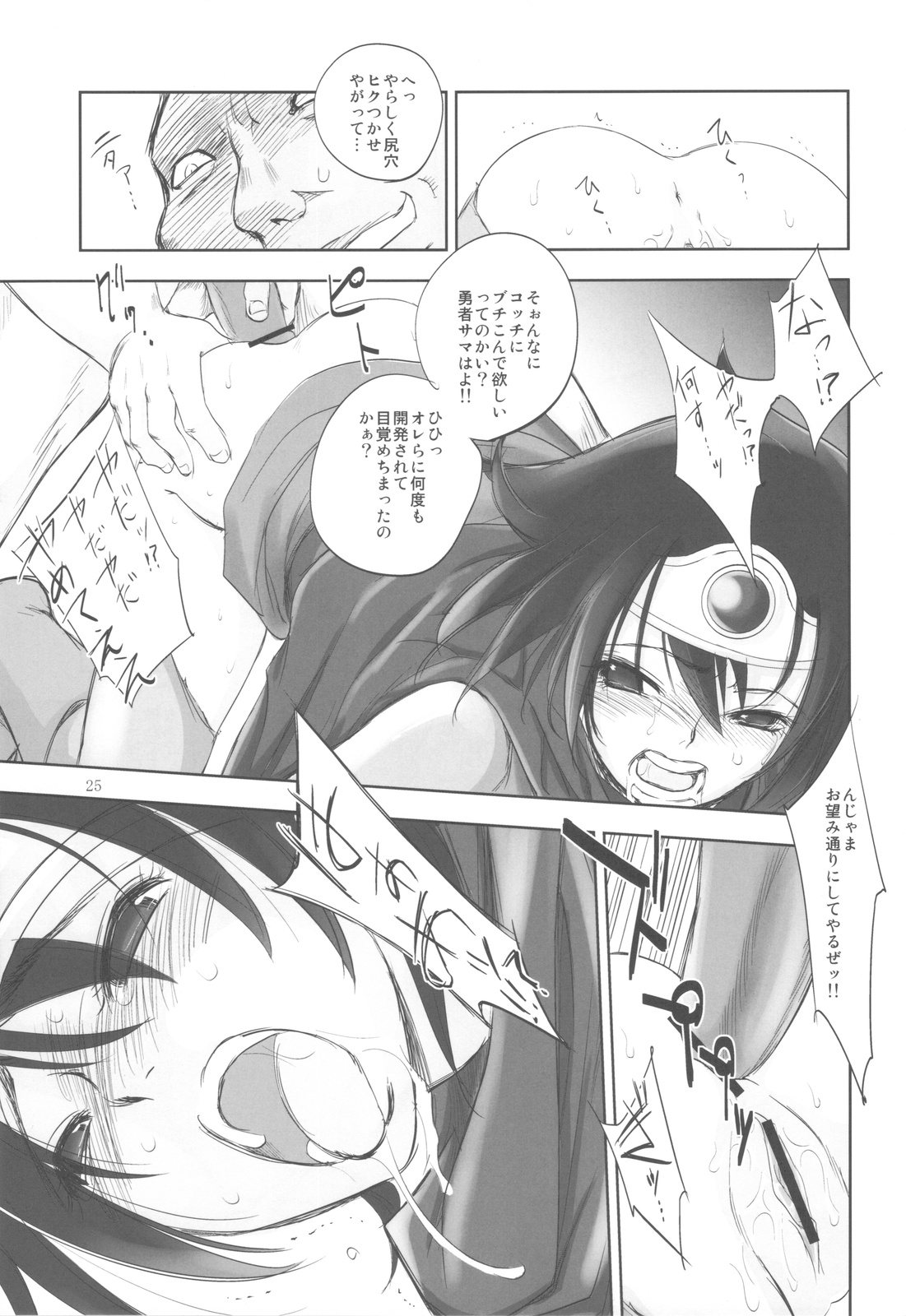 (C81) [Ikebukuro DPC (DPC)] White Impure Desire vol.14 (Dragon Quest III) page 24 full