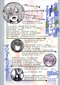 (C96) [Banana Koubou (Ao Banana)] Zenra Roshutsu Shujinkanshi Onani ni dohamarishita Hentai Kouhai Mash Kyrielight (Fate/Grand Order) - page 2