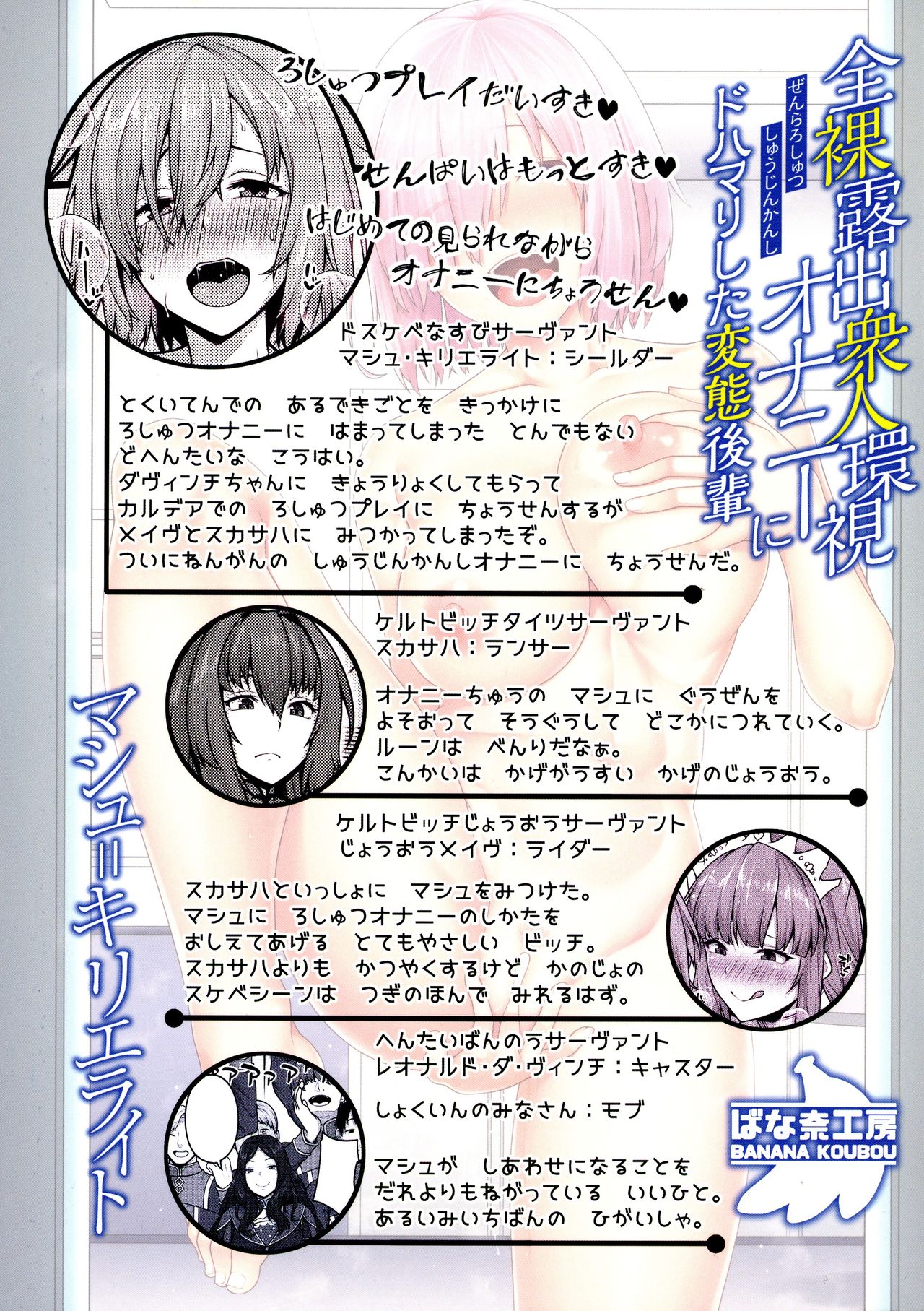 (C96) [Banana Koubou (Ao Banana)] Zenra Roshutsu Shujinkanshi Onani ni dohamarishita Hentai Kouhai Mash Kyrielight (Fate/Grand Order) page 2 full