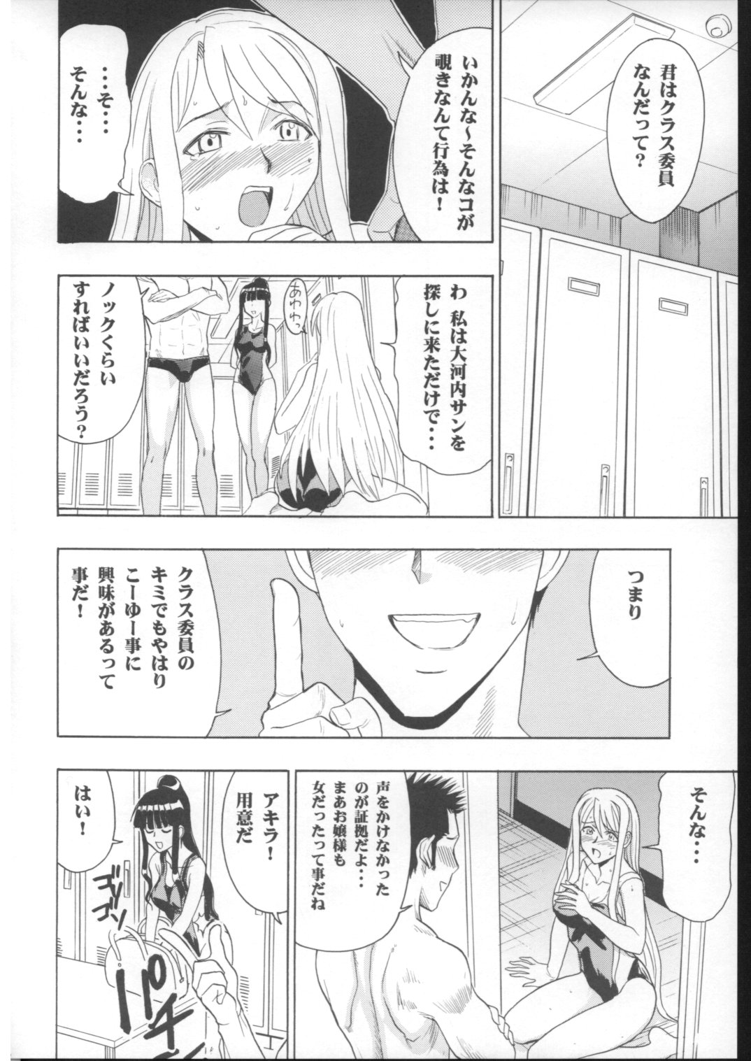 (COMIC1) [Studio Wallaby (Raipa ZRX)] Mahomizu (Mahou Sensei Negima!) page 21 full