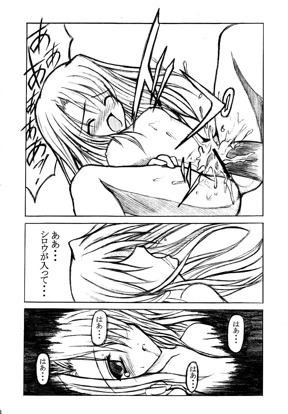 (C66) [Fairy Works (Setsu P)] Fate na Kankei (Fate/stay night) page 21 full