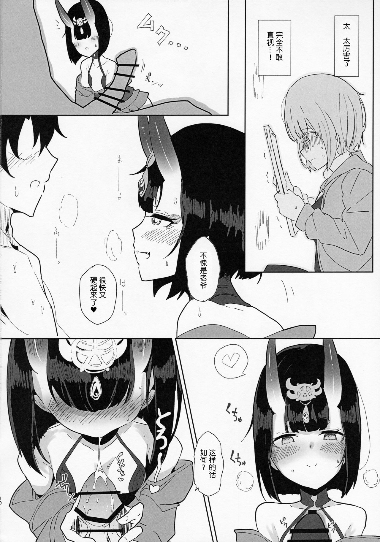 (C97) [Kanamean (Nagatani)] Shuten-san to XXX Suru Hon (Fate/Grand Order) [Chinese] [靴下汉化组] page 9 full