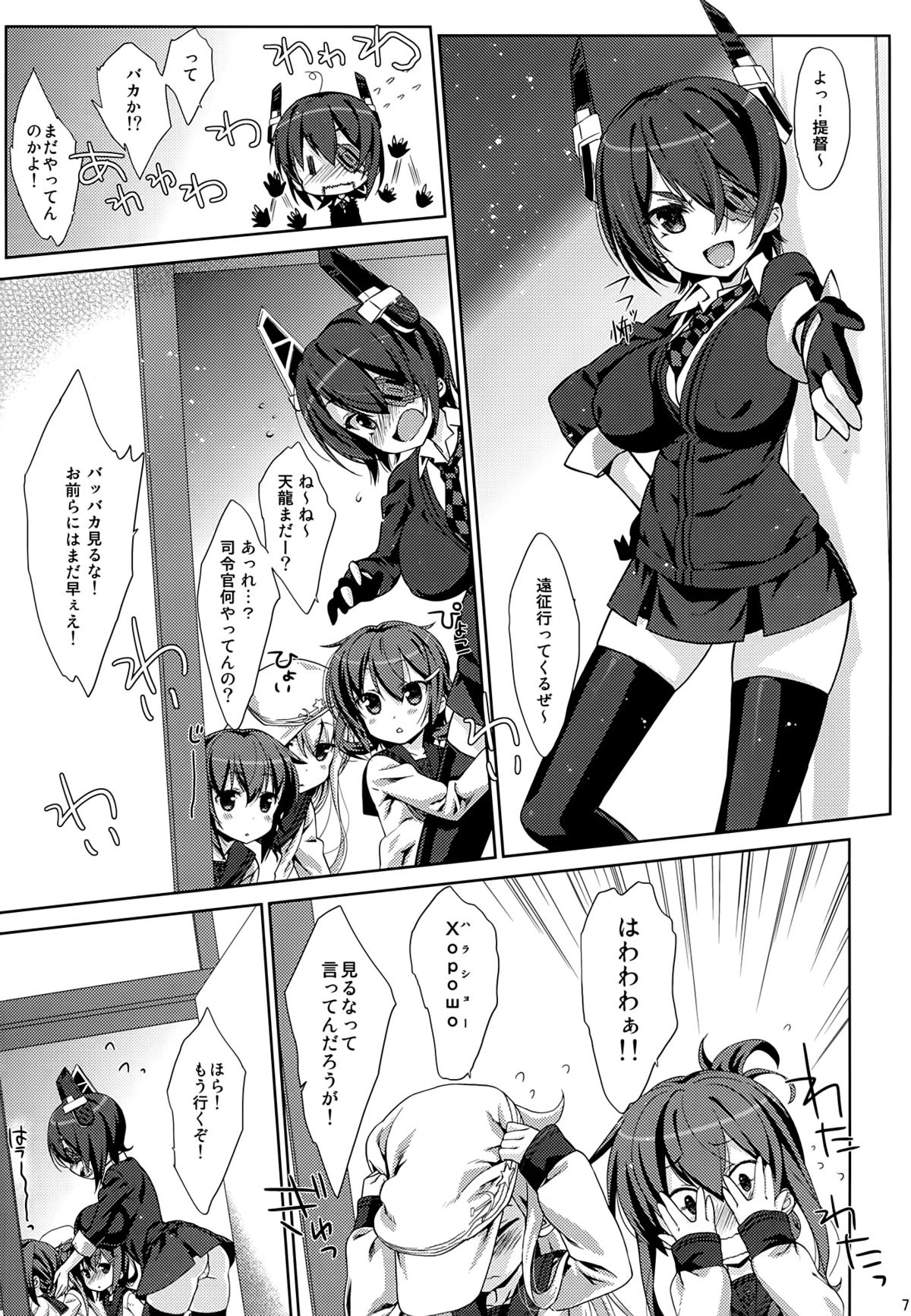 (C86) [Nama Cream Biyori (Nanase Meruchi)] Melcheese 41 (Kantai Collection -KanColle-) page 6 full