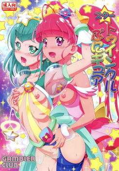 (COMIC1☆15) [Gambler Club (Kousaka Jun))] Star Twinkle PuniCure (Star Twinkle PreCure) [English] [Tigoris Translates] - page 1