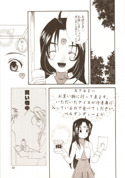 [JU-EN + GOUACHE BLUE] Rain Lily (Ah My Goddess) - page 26