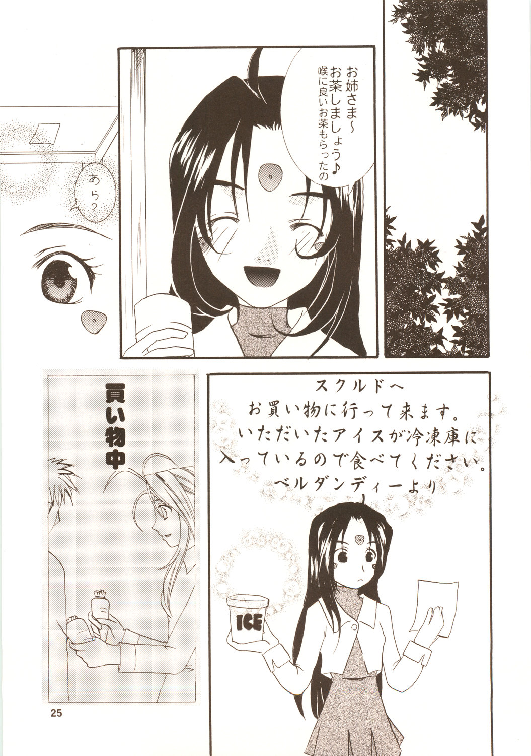 [JU-EN + GOUACHE BLUE] Rain Lily (Ah My Goddess) page 26 full