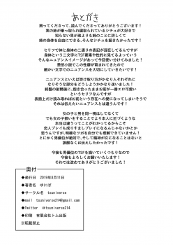[tsuniverse (Yuniba)] Natsu no Hyoui [English] [desudesu] [Digital] - page 26