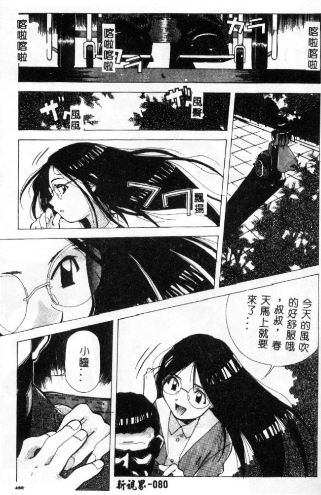 [Amano Youki] Momoiro Kakumei! [Chinese] page 77 full