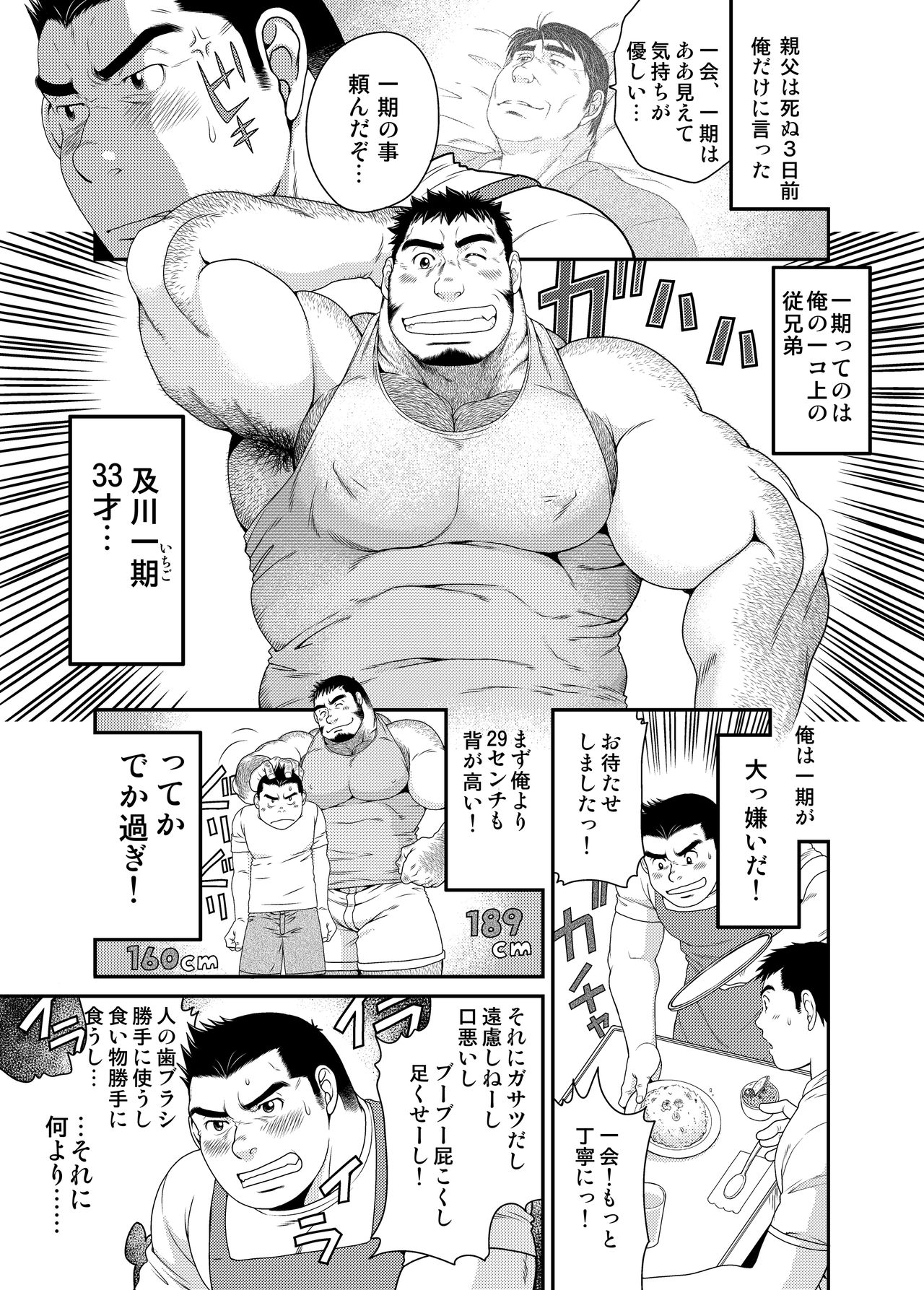 [Neyukidou (Takaku Nozomu)] Ichigo Ichie [Digital] page 4 full