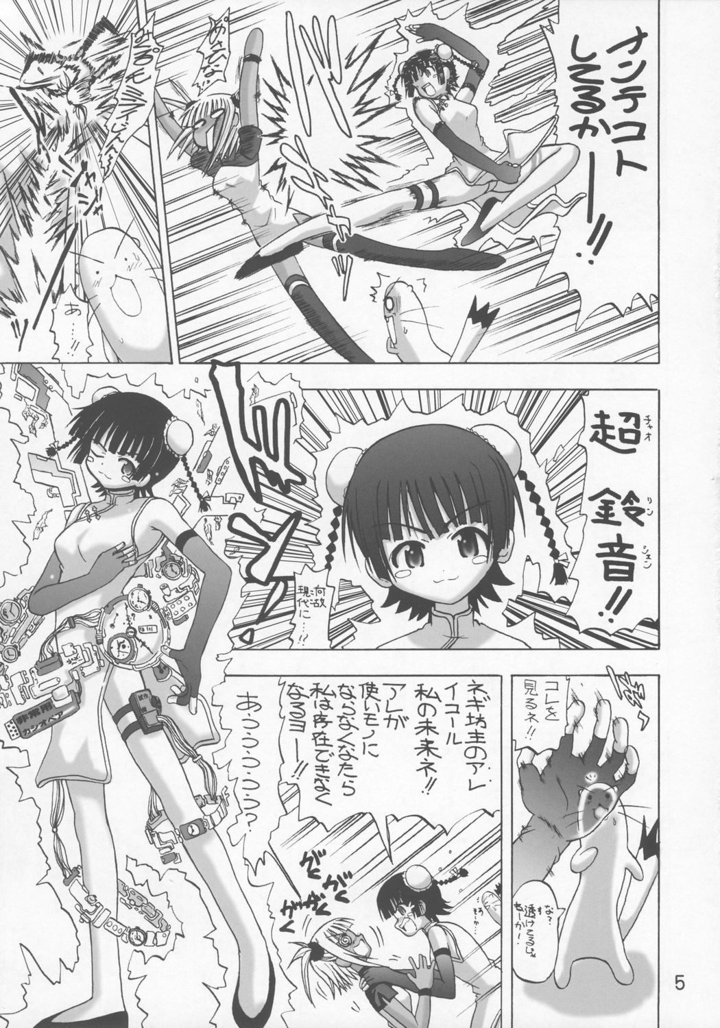 (C72) [Senbon Knock Zadankai (Inaba Fuyuki)] Kuu x Negi (Mahou Sensei Negima!) page 4 full