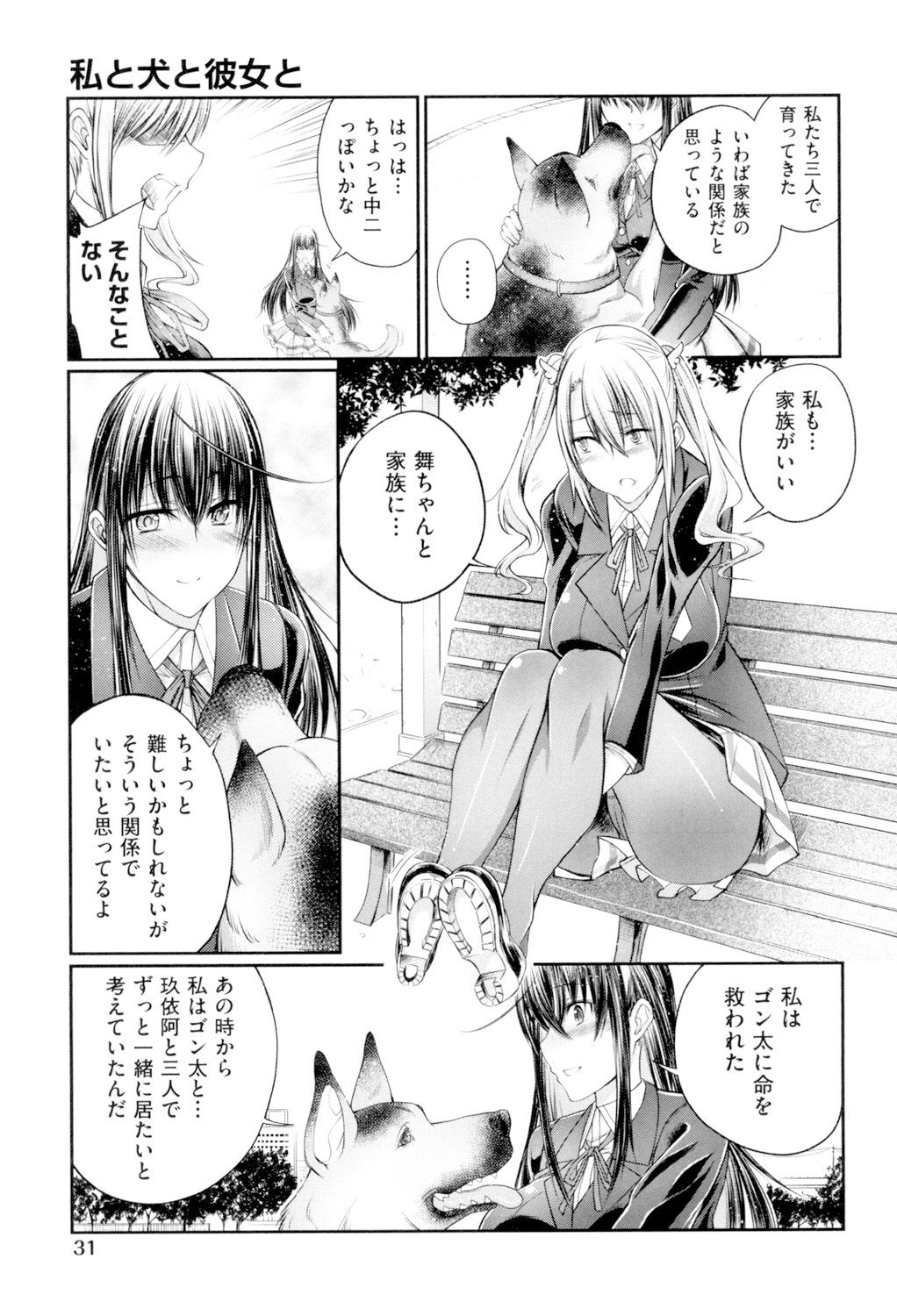 [Tenzen Miyabi] Juukan Koimonogatari [Digital] page 32 full