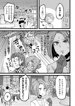[Anthology] Bessatsu Comic Unreal Ponkotsu Fantasy Heroine H ~Doji o Funde Gyakuten Saretari Ero Trap ni Hamattari!?~ Vol. 2 [Digital] - page 42