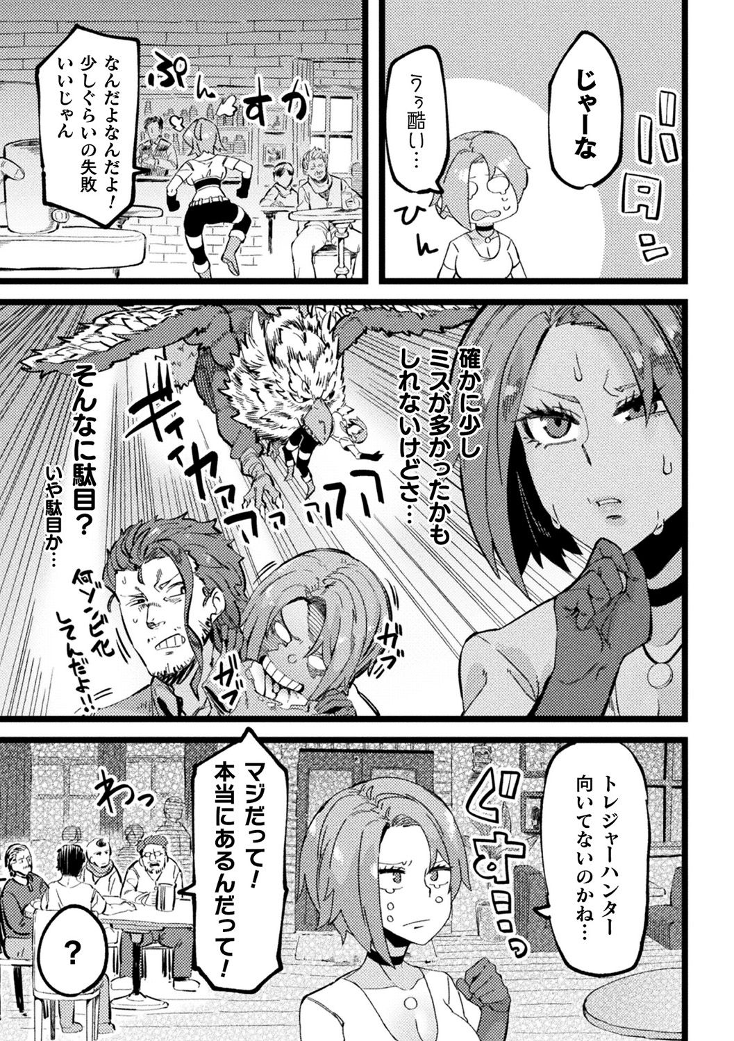 [Anthology] Bessatsu Comic Unreal Ponkotsu Fantasy Heroine H ~Doji o Funde Gyakuten Saretari Ero Trap ni Hamattari!?~ Vol. 2 [Digital] page 42 full