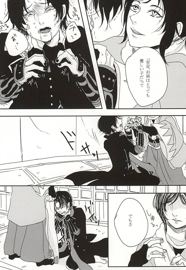 (Anmitsu Renbu) [Wateishoku (Monaka)] Kakushigoto (Touken Ranbu) page 6 full