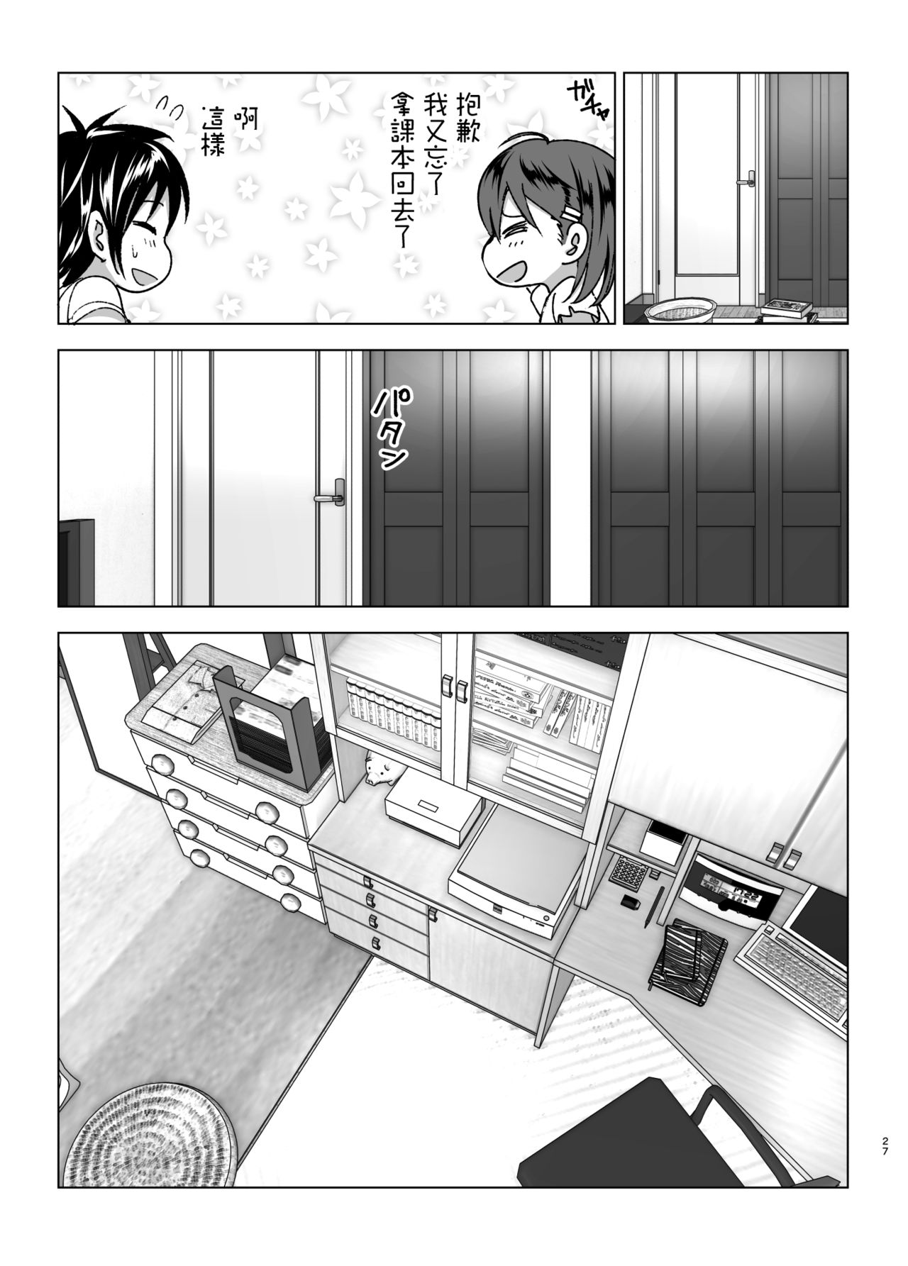 [Supe (Nakani)] Chikubeam! Bibibibibi!! [Chinese] [沒有漢化] [Digital] page 27 full