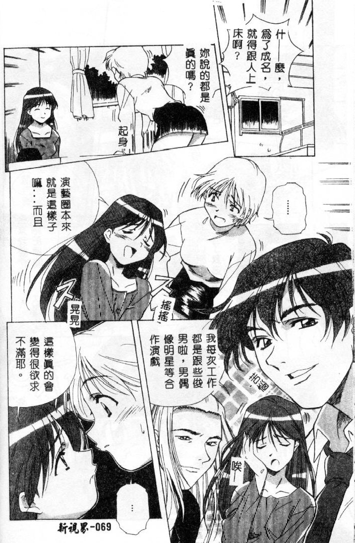 [Amano Youki] Momoiro Kakumei! [Chinese] page 66 full