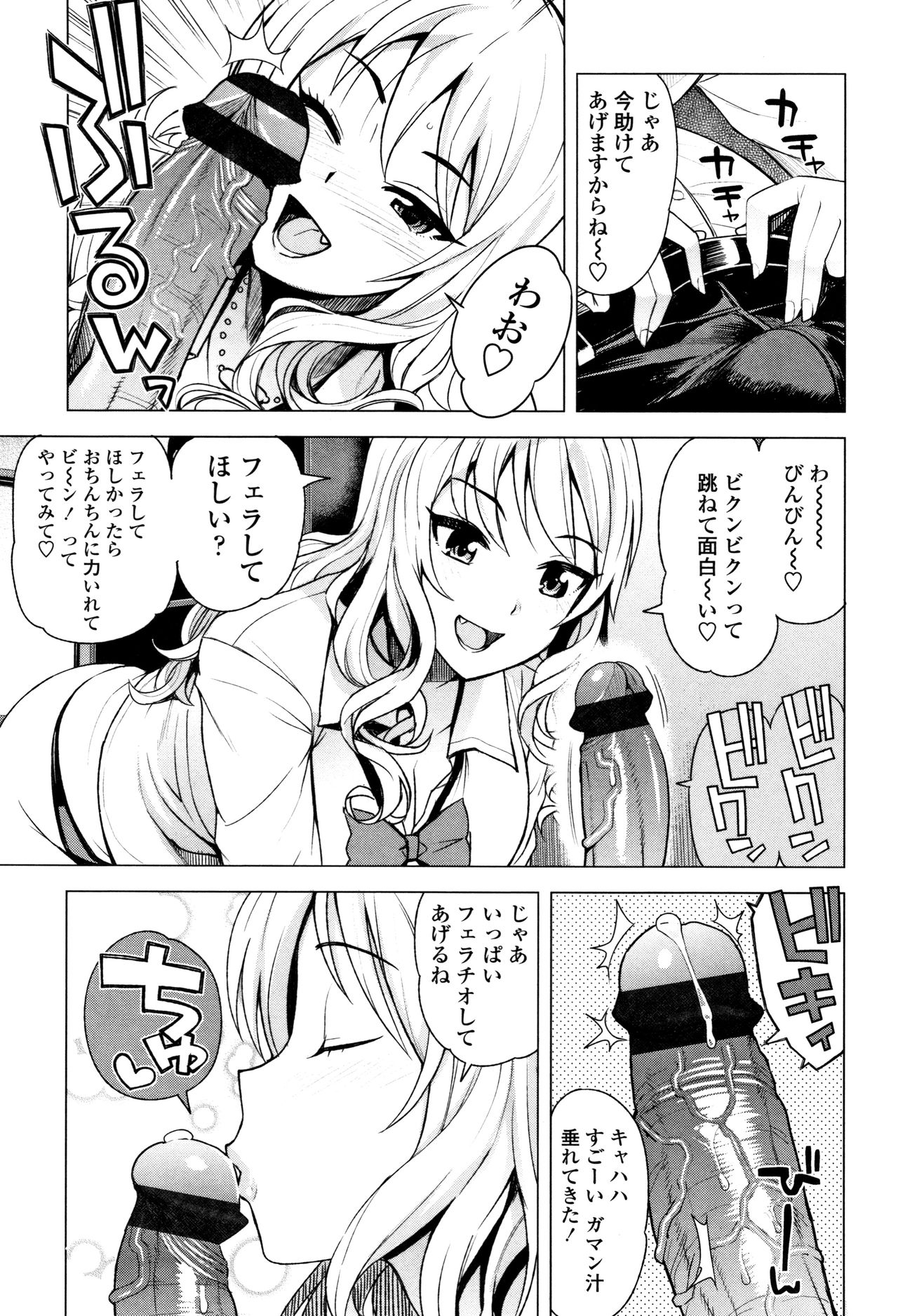 [Tamagoro] Caramel Hame-Art Genteiban page 137 full