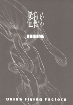 [Okina Flying Factory (OKINA)] Orihime - page 4