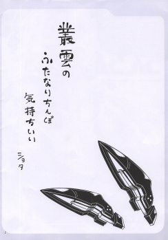 (Futaket 14) [Mebius no Wa (Nyx)] Murakumo Chinchin (Kantai Collection -KanColle-) - page 2