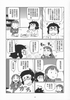 (C87) [UU-ZONE (nuezou)] Galko Ah! (Oshiete Galko-chan!) [Chinese] [HazelF个人汉化] - page 5