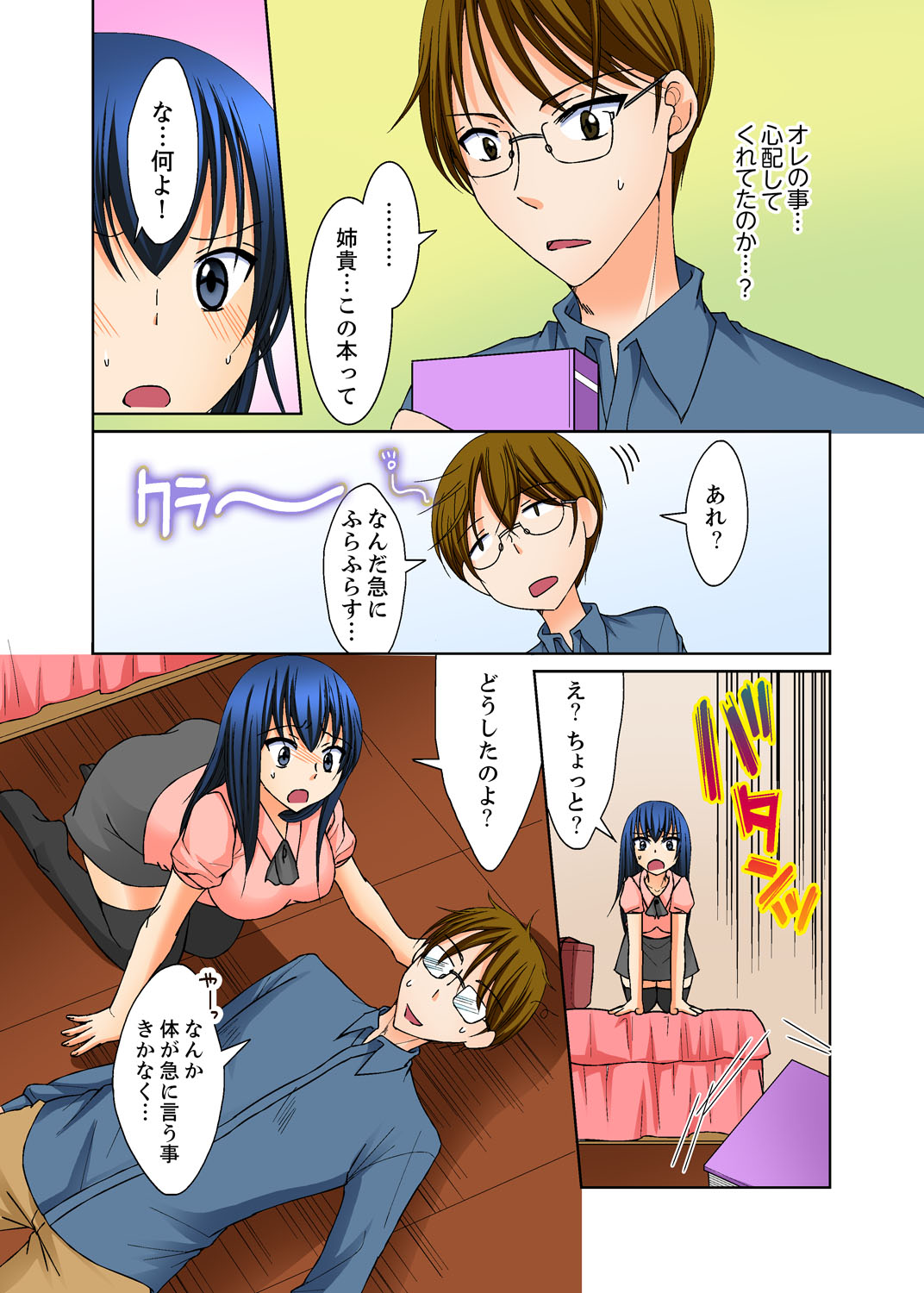 [Toshinawo] Aneki to Ecchi - Toumei ni Natte Barezu ni Yobai ~tsu! [Kanzenban] page 113 full