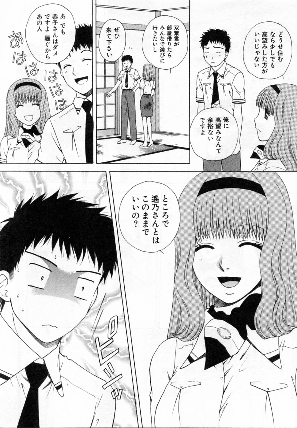 [Arou Rei] Tonda W Vol.2 page 98 full