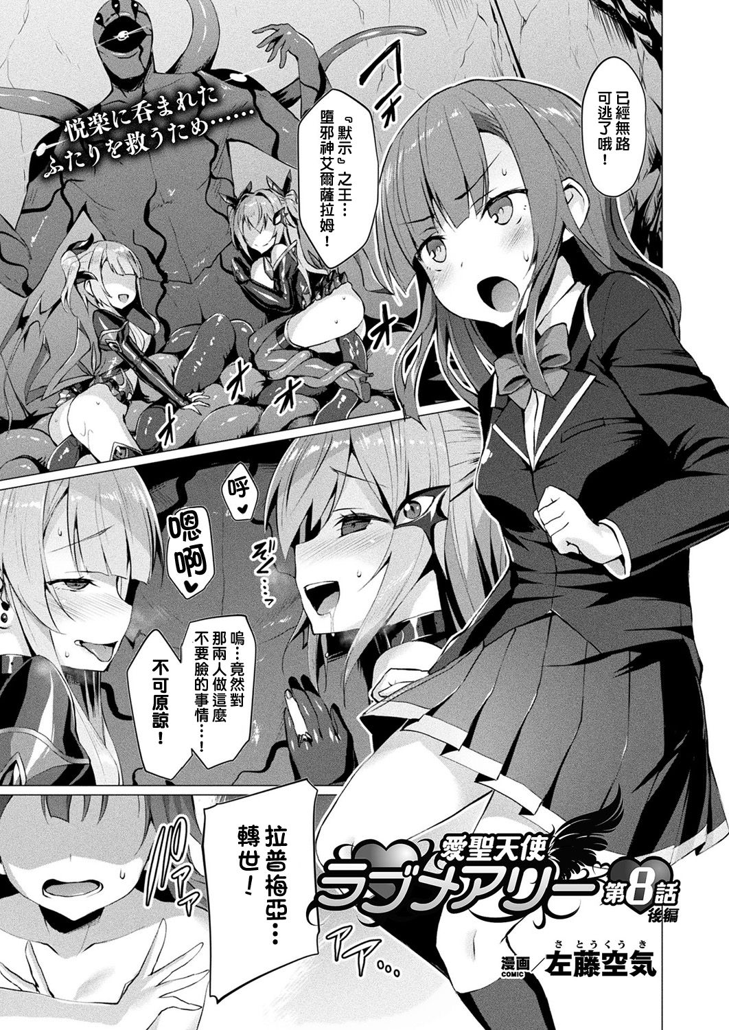 [Satou Kuuki] Aisei Tenshi Love Mary [Chinese] [洨五組] [Digital] page 141 full