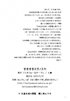 [Glass Wall Garden (Eboshi)] Suki Suki Sutanosuka [Chinese] [萝莉援助汉化组] [Digital] - page 35