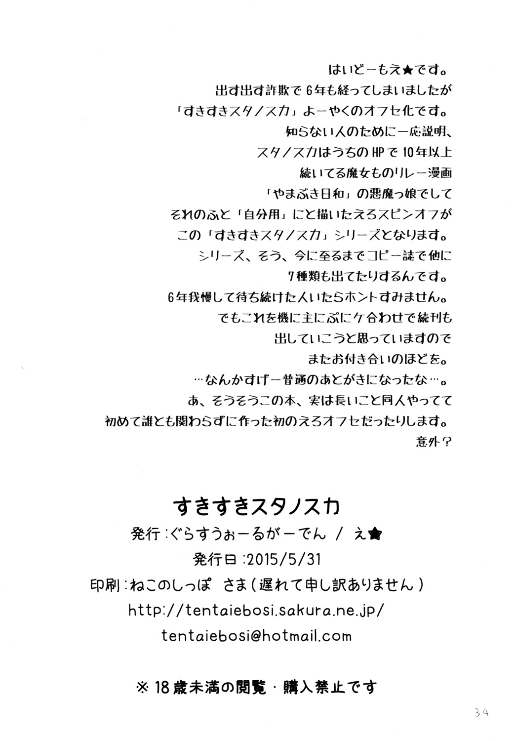[Glass Wall Garden (Eboshi)] Suki Suki Sutanosuka [Chinese] [萝莉援助汉化组] [Digital] page 35 full