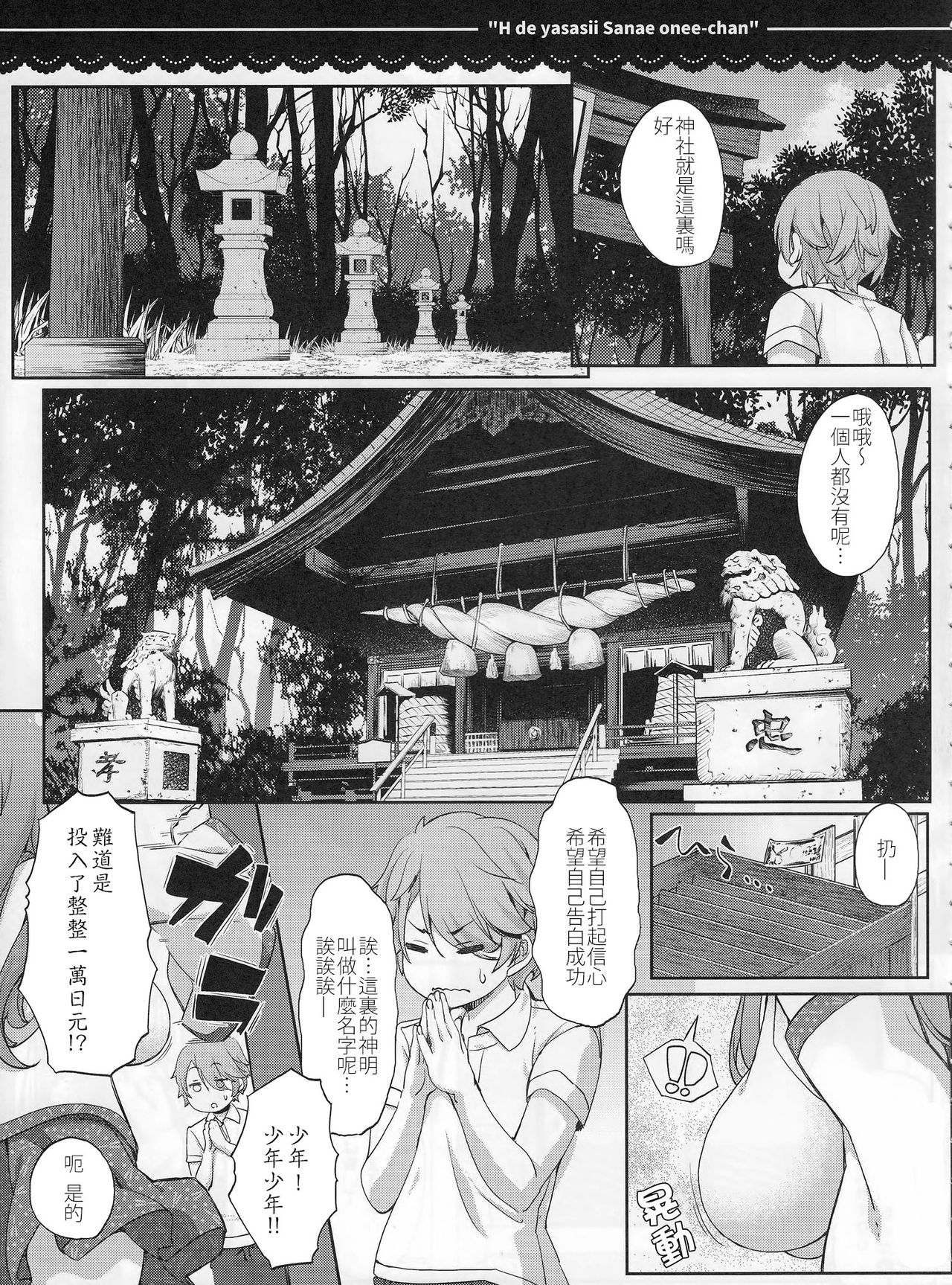 (Reitaisai 14) [Itou Life (Itou Life)] Ecchi de Yasashii Sanae Onee-chan (Touhou Project) [Chinese] [CE家族社] page 6 full