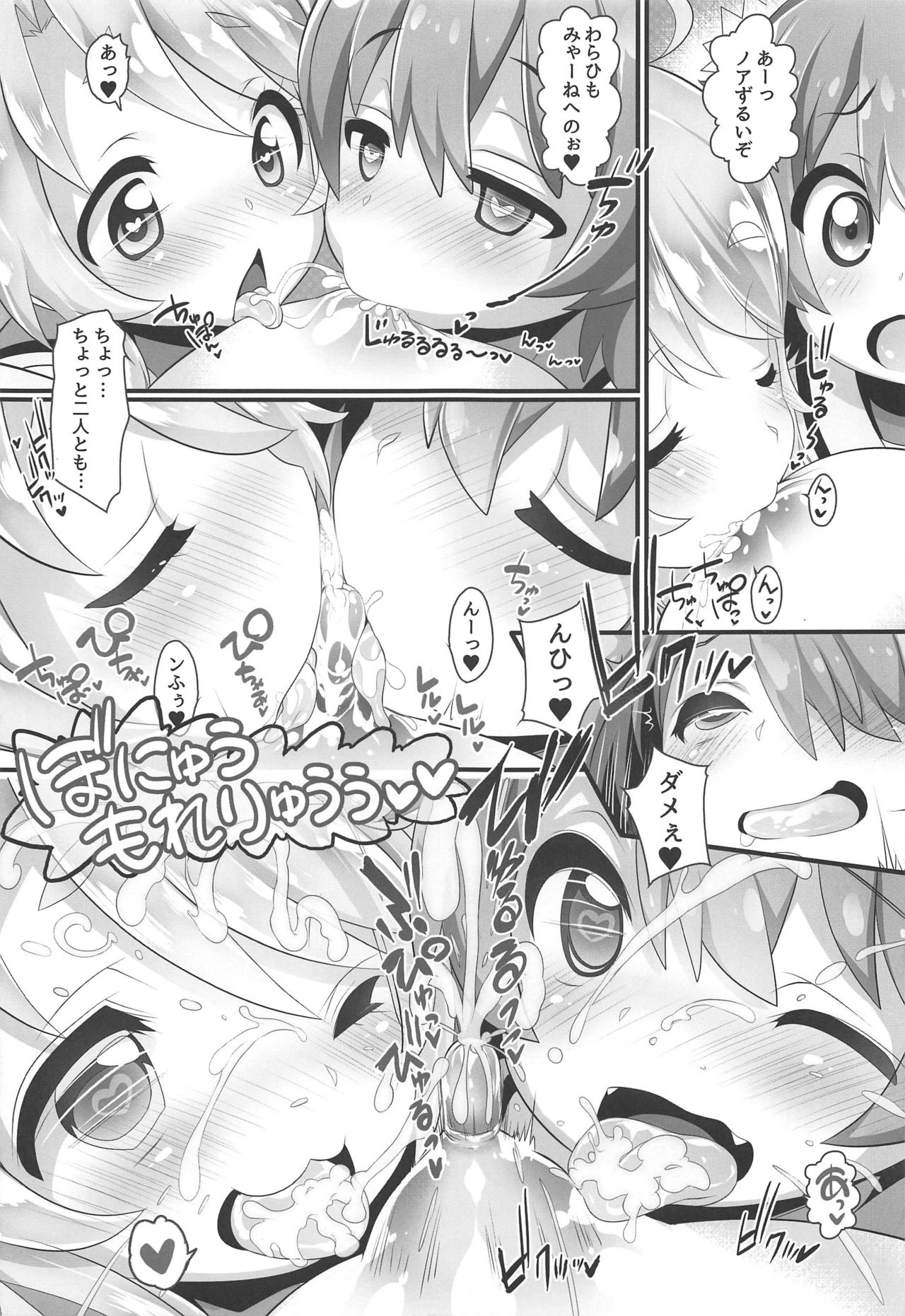 (Puniket 40) [Furaipan Daimaou (Chouchin Ankou)] Mya-nee Bokujou (Watashi ni Tenshi ga Maiorita!) page 10 full