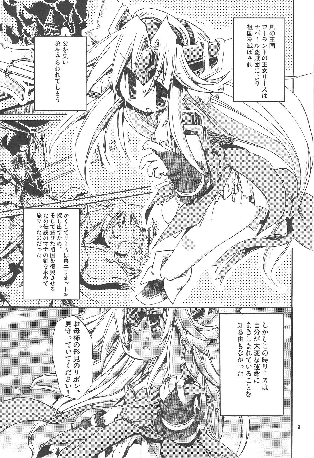 (C77) [HEGURiMURAYAKUBA (Yamatodanuki)] HoneyHoneyDrinco (Seiken Densetsu 3) page 3 full