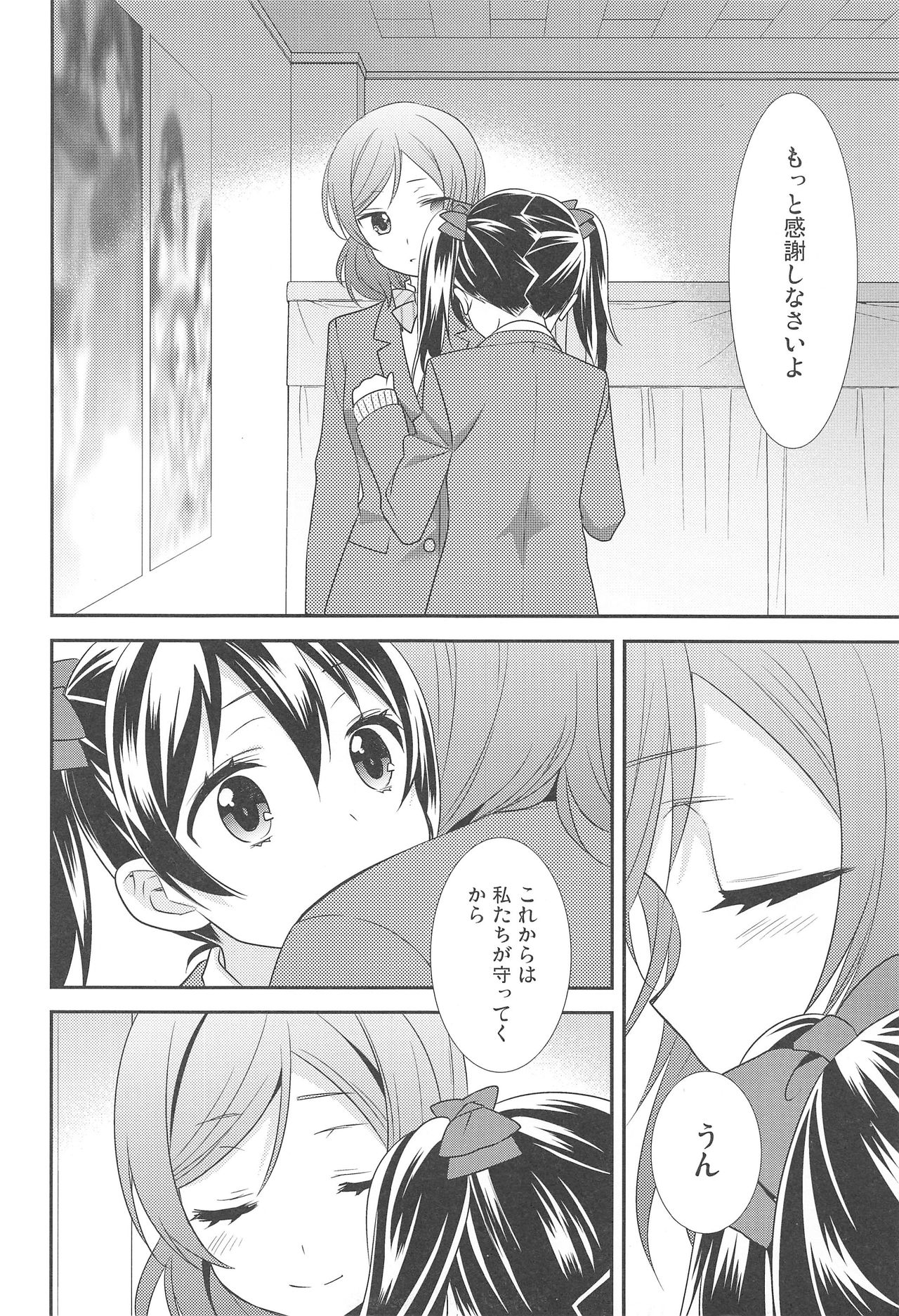 (Bokura no Love Live! 15) [Sweet Pea (Ooshima Tomo)] Bokura no Te ni wa Ai Shika nai. (Love Live!) page 14 full